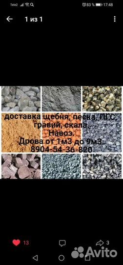 Навоз щебень песок отсев