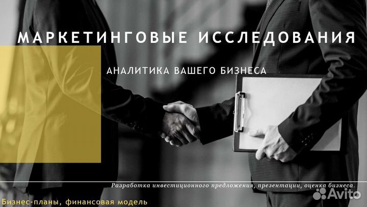 Маркетинговые исследования. Аналитика бизнеса