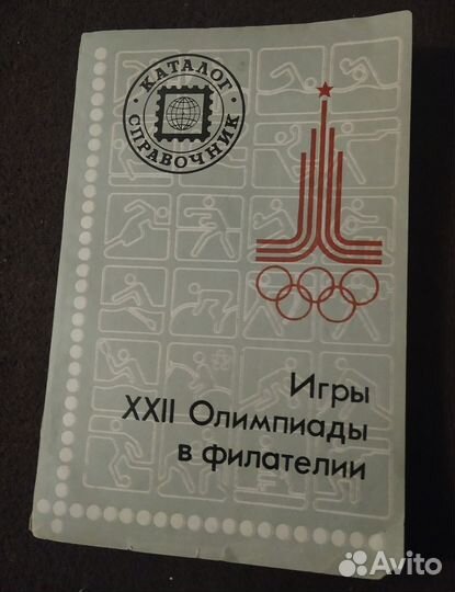 Каталог прейскурант марок филателии