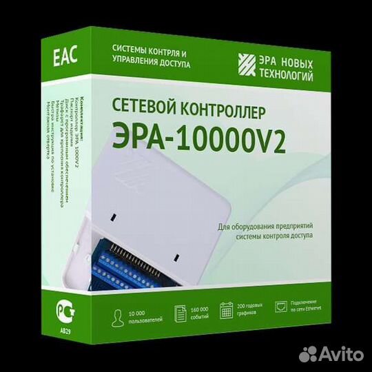 Эра 500 сетевой. Эра-10000v2 сетевой контроллер. Контроллер Эра-2000 v2. Контроллер Эра-10000. Контроллер Эра-10000v2 программирование.