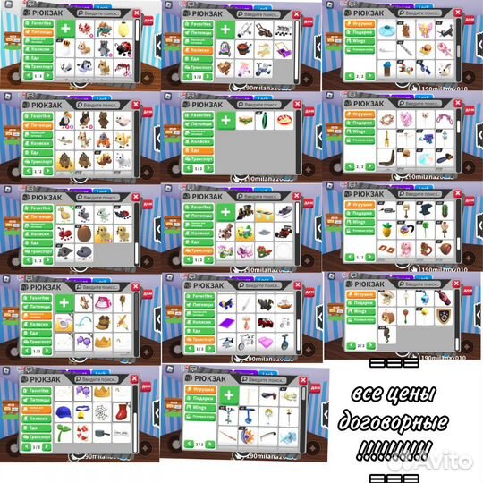 Инвентарь в адопт ми