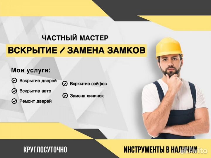 Вскрытие замков / установка замков / врезка замков
