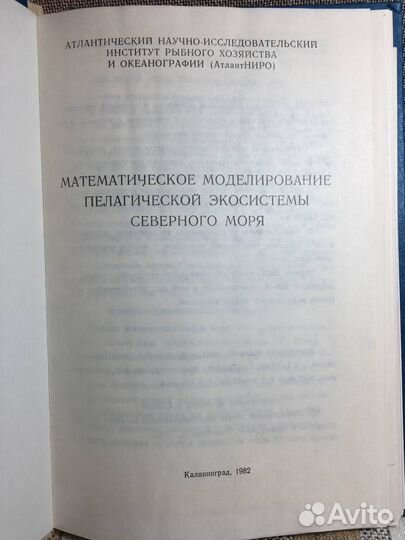 Моделирование пелагической экосистемы Северного мо