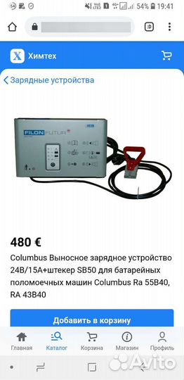 Зарядное устройство Filon Futur 24v 15А