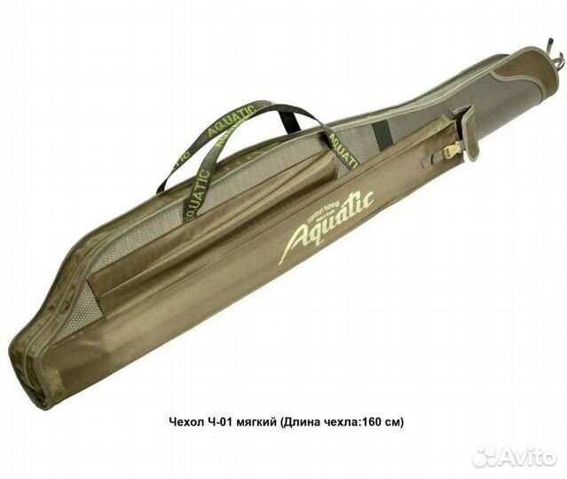 Чехол для удочек Акватик 120см 160см