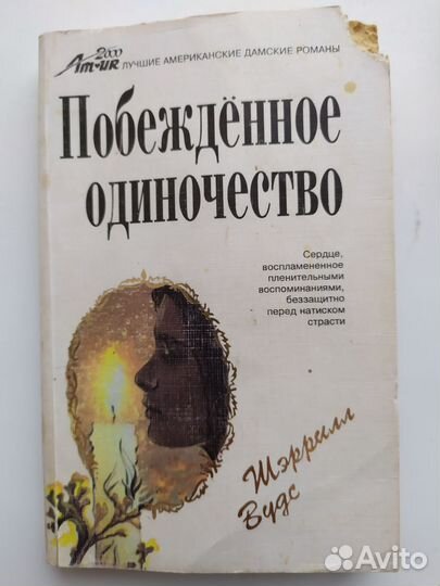 Зарубежные любовные романы. Пять книг. Лот