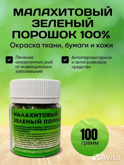 Малахитовый Зеленый. Порошок 100гр