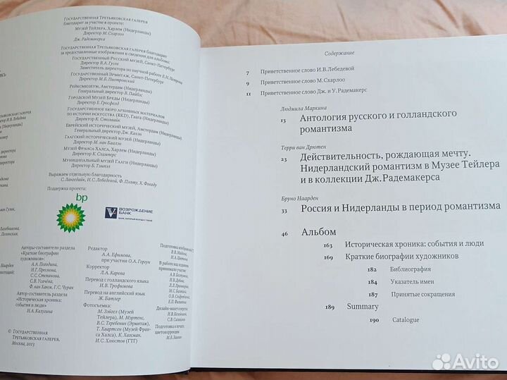 Книга искусство Больше чем романтизм