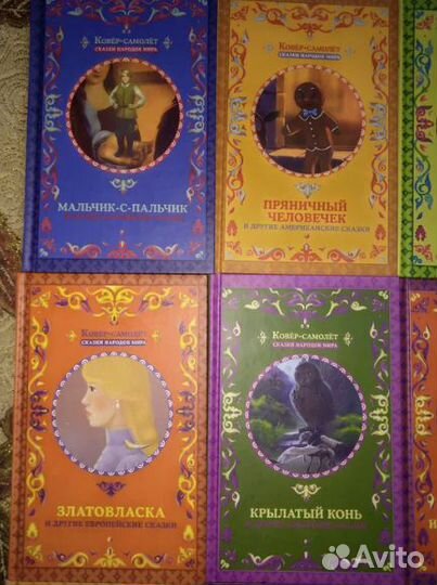 Серия книг Ковёр самолёт сказки