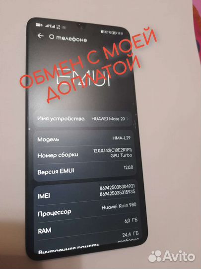 Huawei mate 20 обмен