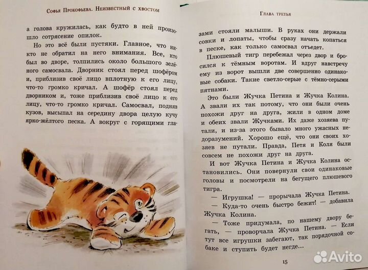 Неизвестный с хвостом