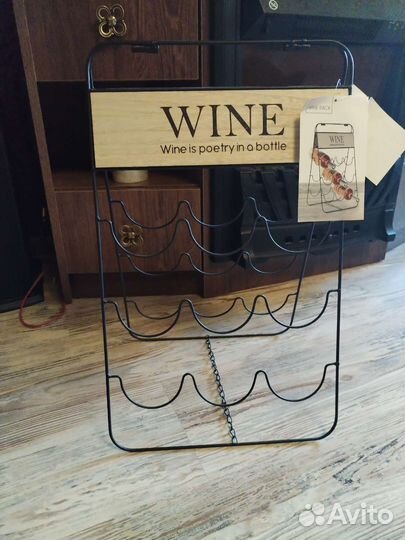 Подставка для винных бутылок