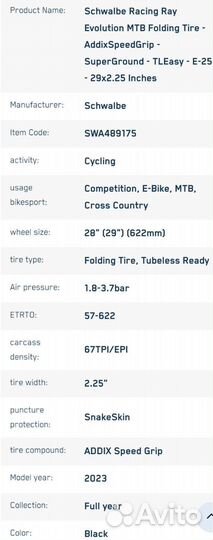 Покрышки Schwalbe Evo 29x2.25/2.1 Ralph Ron Ray