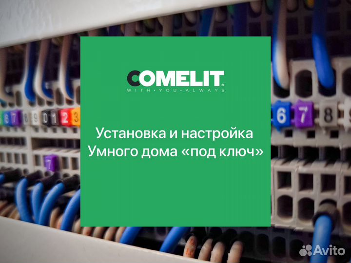 Умный дом. Щитовое оборудование и умные устройства