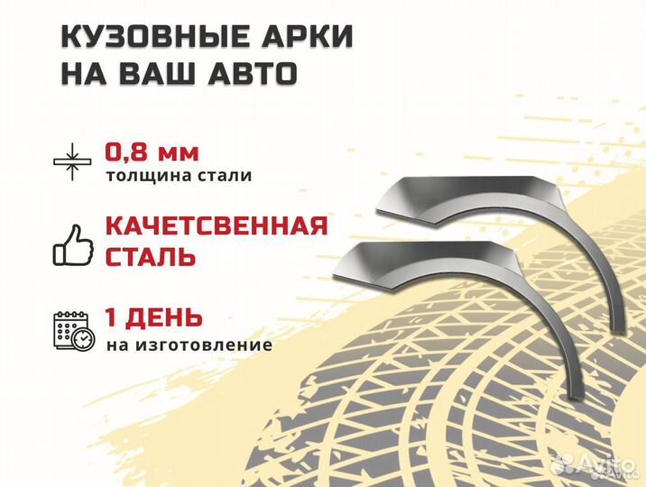 Кузовная наружная арка Kia Clarus 1