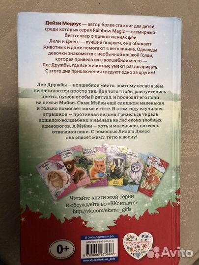 Дейзи Медоус Пони Мэйзи или подковы для полета