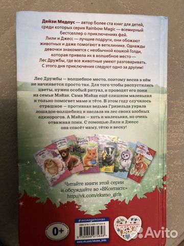 Дейзи Медоус Пони Мэйзи или подковы для полета