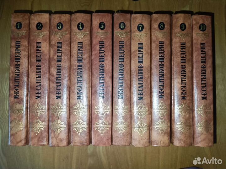 Салтыков щедрин 10 томов 1988г