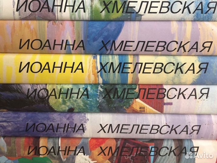 Иоанна Хмелевская (7т.) 1994г