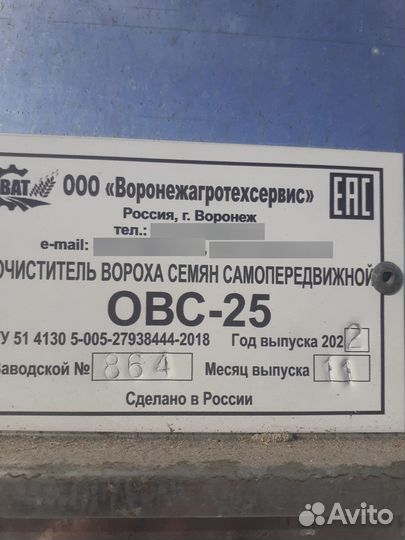 Зерноочиститель ВоронежАгроТехСервис ОВС-25, 2022