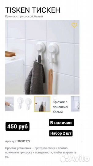 Тискен крючки IKEA