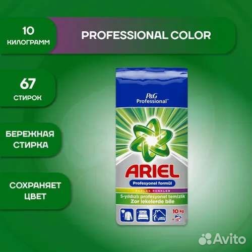 Стиральный порошок Ариэль 10 кг