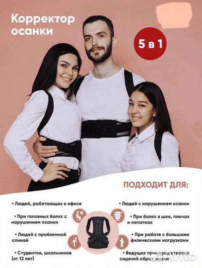 Корректор осанки