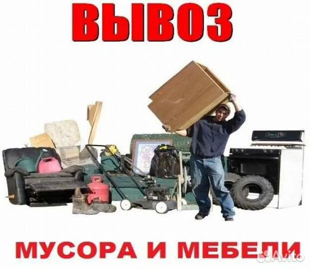 Вывоз строительного мусора