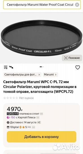 Светофильтр Marumi WPC C-PL 72 мм Polarizer