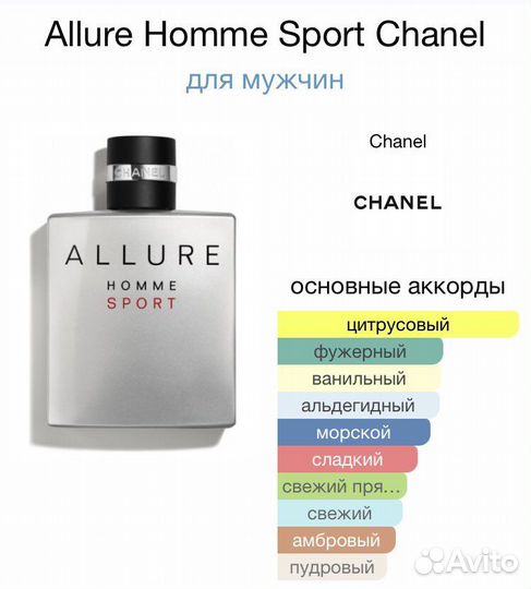 Духи Chanel allure homme sport 100ml