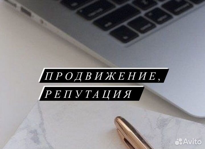 Продвижение, рейтинг, работа с отзывами