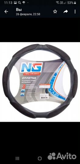 Оплетка на руль спонжевая 6 подушечек