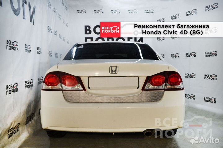 Пенки Honda Civic viii