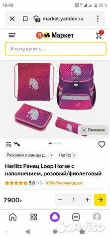 Рюкзак школьный для девочки herlitz объявление продам