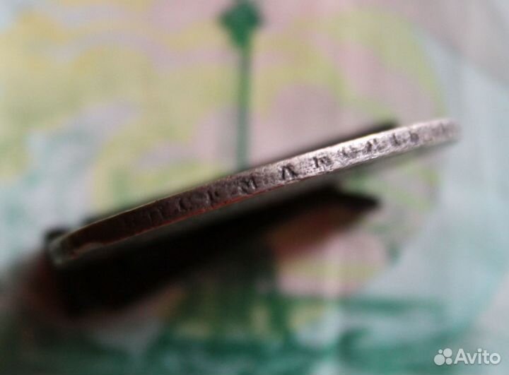 Серебро- 1 рубль Екатерины,Павла, Александра