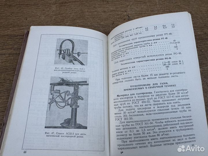 Газовая сварка и резка книга 1958 год