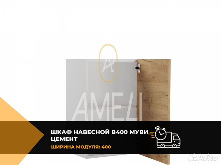 Шкаф навесной