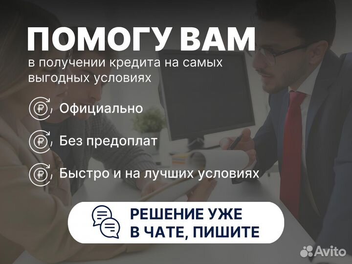 Помощь в получении кредита