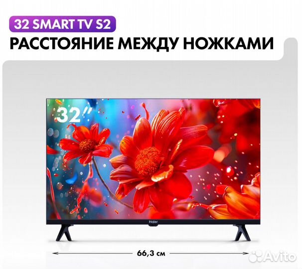 Телевизор haier 32 SMART TV S2