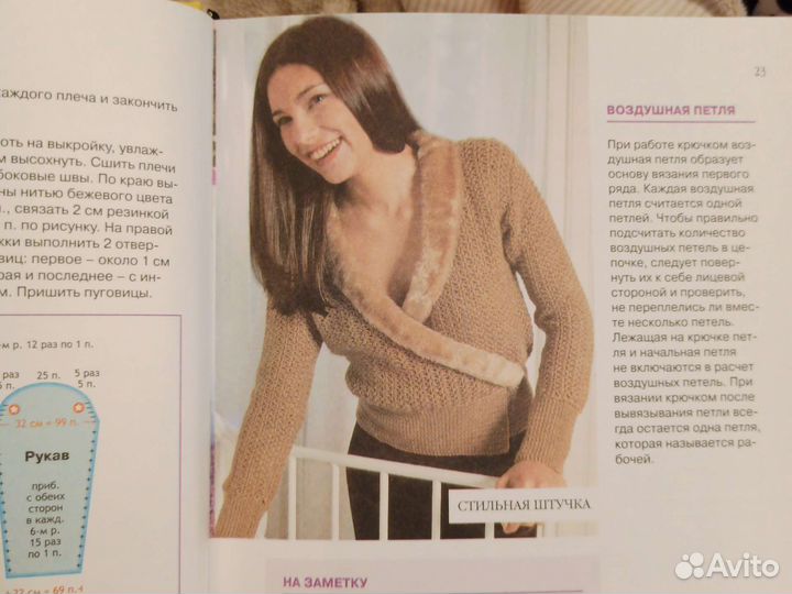 Книга по вязанию спицами и крючком