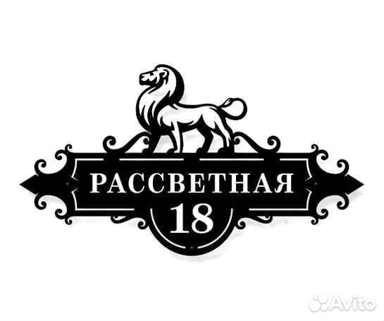 Адресные таблички на дом