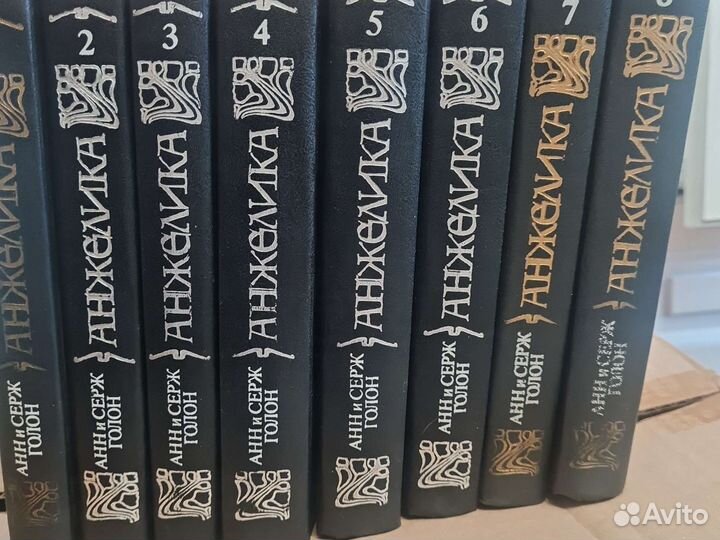 Анн и Серж Голон 