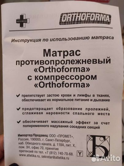 Противоположный матрас с компрессором