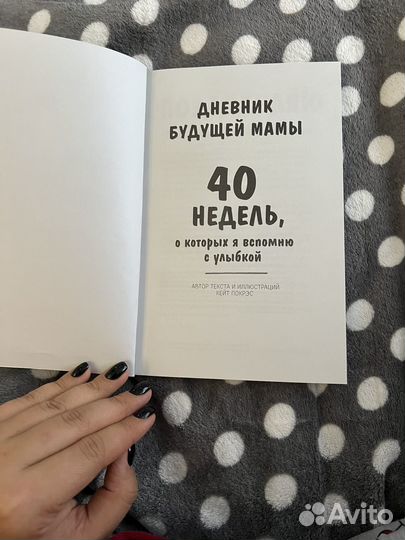 Дневник будущей мамы