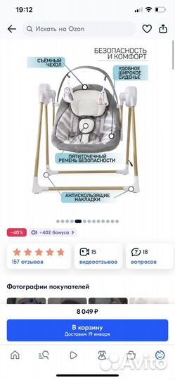 Детские электронные качели amorobaby