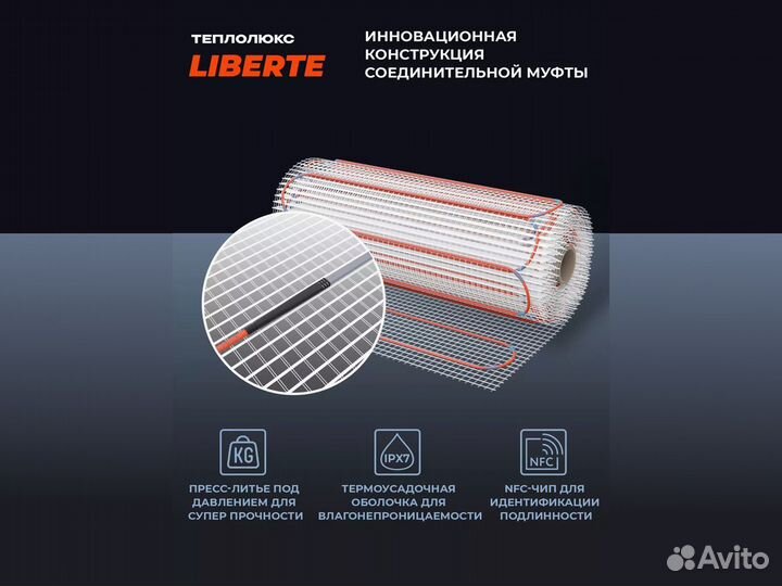 Теплый пол Теплолюкс Liberte 0,5 кв.м