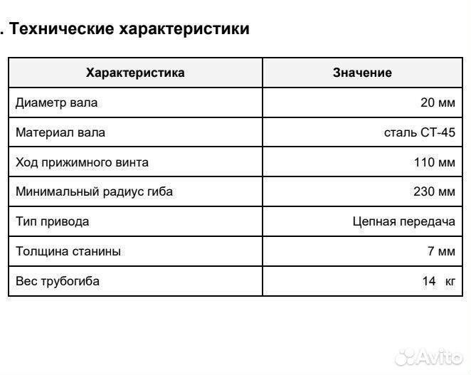 Трубогиб/профилегиб гиббон про c центробоем