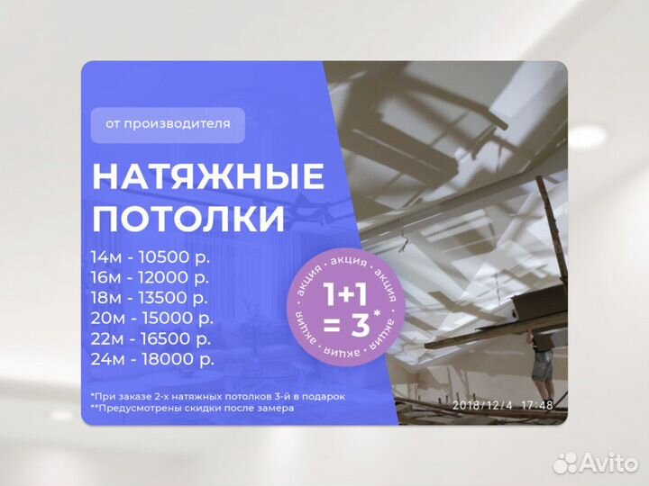 Натяжной потолок