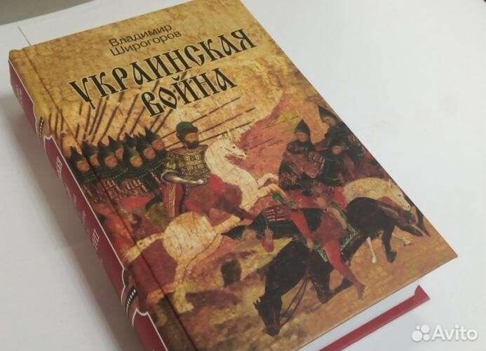 Исторические книги серии Украинская война