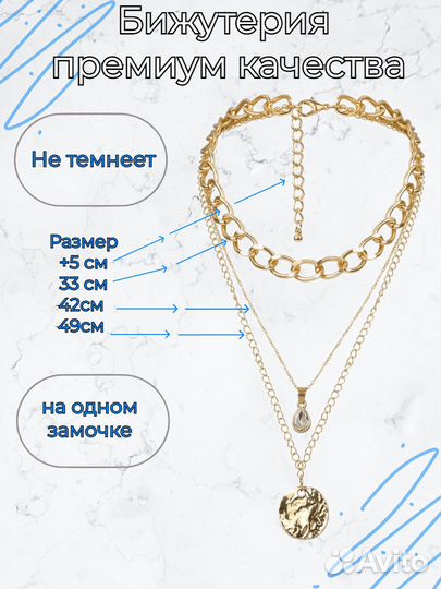 Колье, чокер, набор цепочек